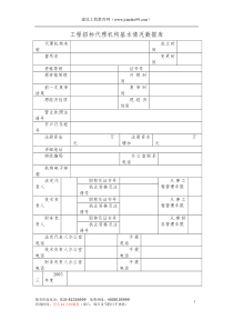 工程招标代理机构基本情况数据库