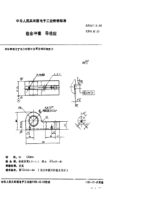 SJ 3011.3-1988 组合冲模 导柱座