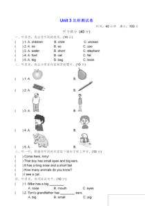 人教版小学三年级英语下册第三单元练习题