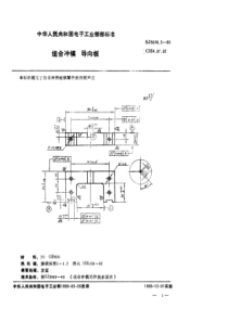 SJ 3016.2-1988 组合冲模 导向板