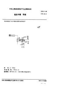 SJ 3017-1988 组合冲模 导销