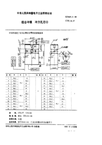 SJ 3005.2-1988 组合冲模 冲方孔刃口