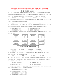 四川省凉山州2019-2020学年高一历史上学期第三次月考试题