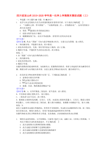 四川省凉山州2019-2020学年高一化学上学期期末模拟试题（三）