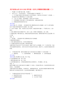 四川省凉山州2019-2020学年高一化学上学期期末模拟试题（二）