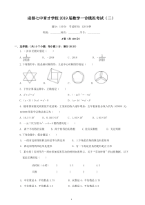 成都七中育才学校2019届数学一诊模拟试题(二)