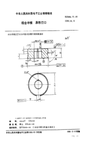 SJ 3004.12-1988 组合冲模 异形刃口