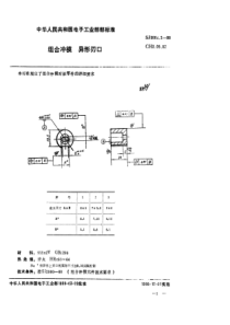 SJ 3004.2-1988 组合冲模 异形刃口