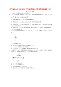 四川省凉山州2019-2020学年高二物理上学期期末模拟试题（三）