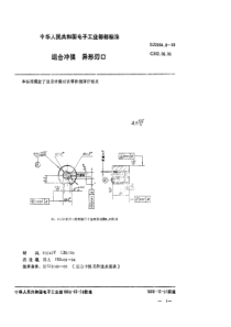 SJ 3004.6-1988 组合冲模 异形刃口