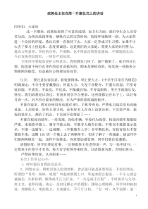 政教处赵主任在周一升旗仪式上的讲话