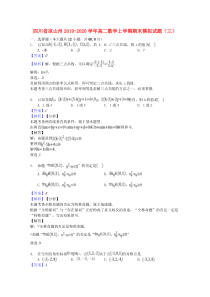 四川省凉山州2019-2020学年高二数学上学期期末模拟试题（三）