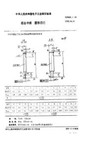 SJ 3003.1-1988 组合冲模 圆形刃口