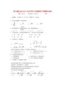 四川省凉山州2017-2018学年八年级数学下学期期中试卷