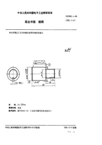 SJ 2999.1-1988 组合冲模 模柄