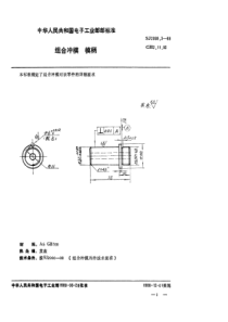 SJ 2999.3-1988 组合冲模 模柄