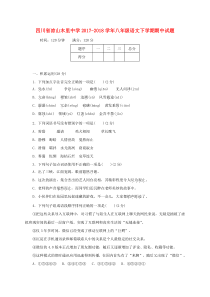 四川省凉山木里中学2017-2018学年八年级语文下学期期中试题 新人教版