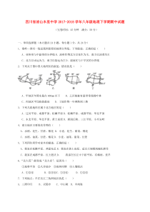 四川省凉山木里中学2017-2018学年八年级地理下学期期中试题 新人教版