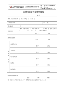 工程招标文件审批表