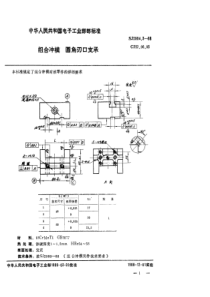 SJ 2994.3-1988 组合冲模 圆角刃口支承