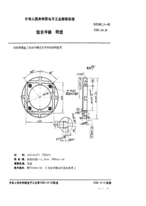 SJ 2992.2-1988 组合冲模 转盘