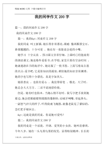 我的同学作文200字