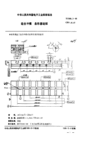 SJ 2985.2-1988 组合冲模 条形基础板