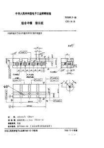 SJ 2986.3-1988 组合冲模 接长板