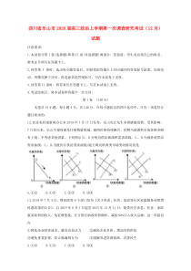 四川省乐山市2020届高三政治上学期第一次调查研究考试（12月）试题