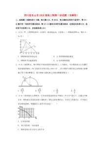 四川省乐山市2020届高三物理一诊试题（含解析）