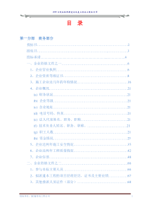 工程施工投标文件(商务表+技术标