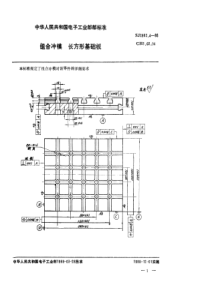 SJ 2982.4-1988 组合冲模 长方形基础板