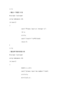 C++简明教程天津大学课后题答案