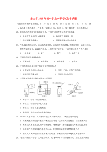 四川省乐山市2019年中考化学真题试题