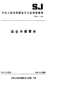 SJ 2981.1-1988 组合冲模 正方形基础板