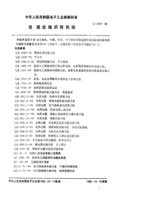 SJ 2931-1988 玻璃丝编织耐热线