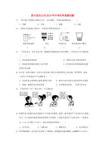 四川省乐山市2018年中考化学真题试题（含答案）