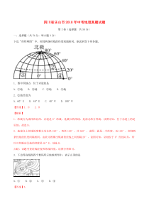 四川省乐山市2018年中考地理真题试题（含解析）