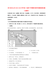 四川省乐山市2018-2019学年高一地理下学期期末教学质量检测试题（含解析）