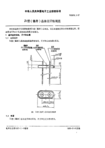 SJ 2816.3-1987 J3型(锡焊)晶体盒详细规范