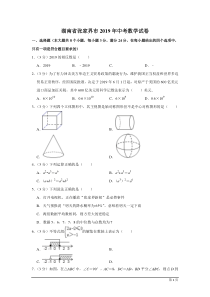 湖南省张家界市2019年中考数学试卷(解析版)