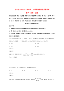 四川省乐山市2018-2019学年高二数学下学期期末考试试题 文（含解析）