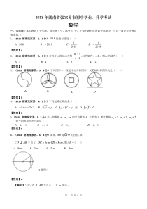 2018湖南张家界中考数学试卷及答案解析