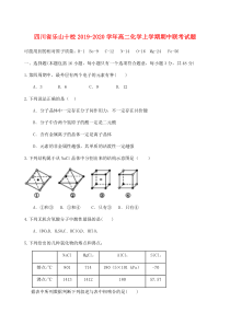 四川省乐山十校2019-2020学年高二化学上学期期中联考试题