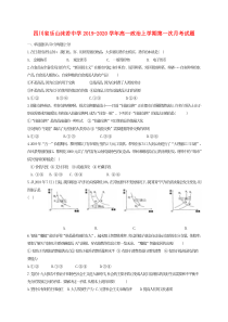 四川省乐山沫若中学2019-2020学年高一政治上学期第一次月考试题