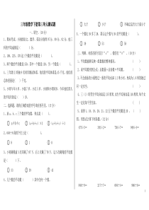 人教版数学三年级下册试卷：第三单元练习题