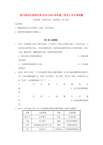 四川省乐山沫若中学2019-2020学年高二历史4月月考试题