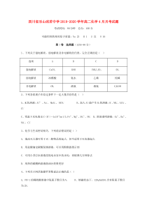 四川省乐山沫若中学2019-2020学年高二化学4月月考试题