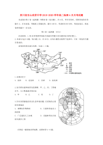 四川省乐山沫若中学2019-2020学年高二地理4月月考试题