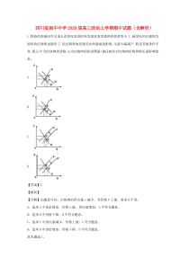 四川省阆中中学2020届高三政治上学期期中试题（含解析）